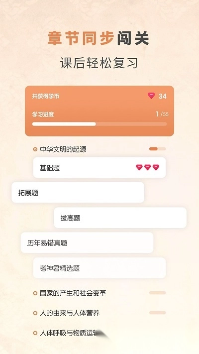 考霸初中历史手机版图4