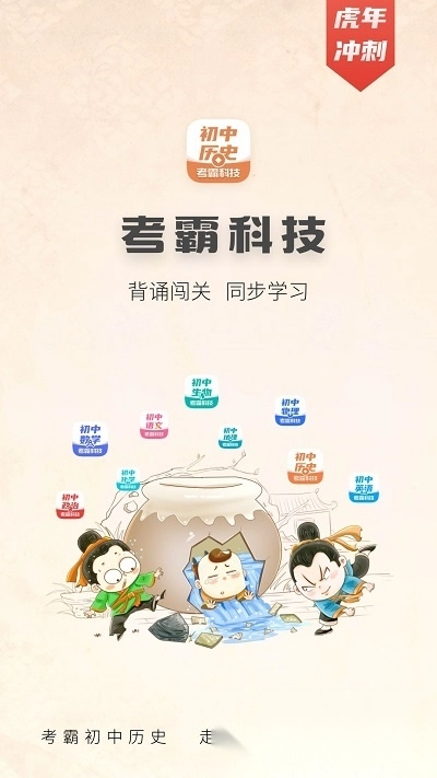 考霸初中历史手机版图5