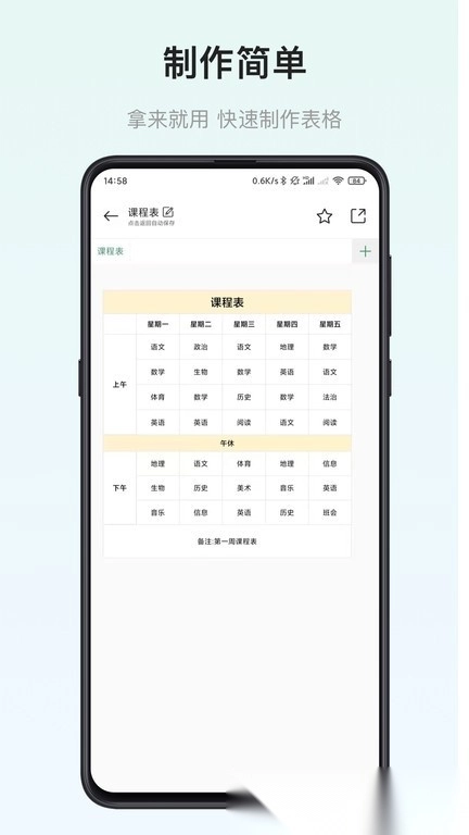 手机表格制作器图1
