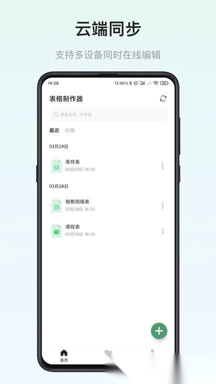手机表格制作器图2