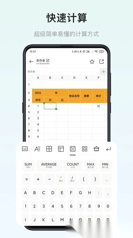 手机表格制作器图3