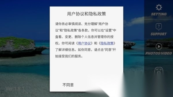 RC UFO应用图1