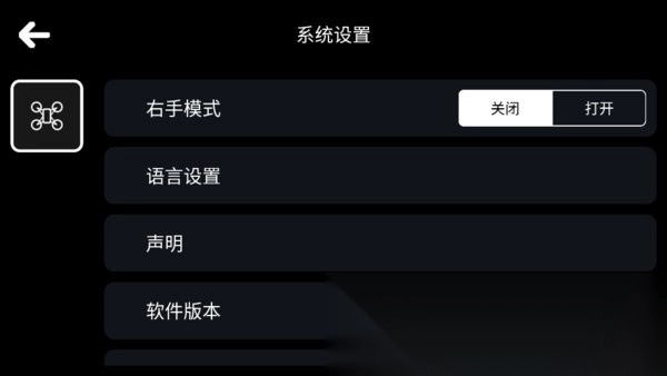 RC UFO应用图3