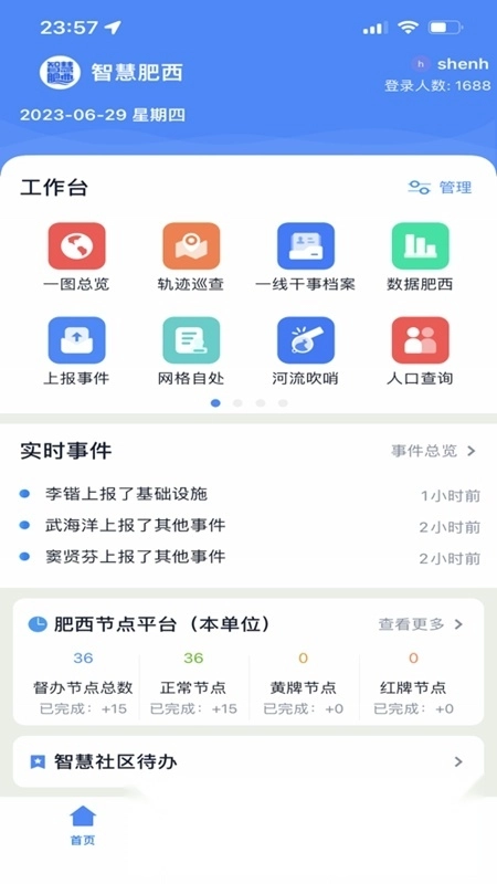 智慧肥西通用版图2