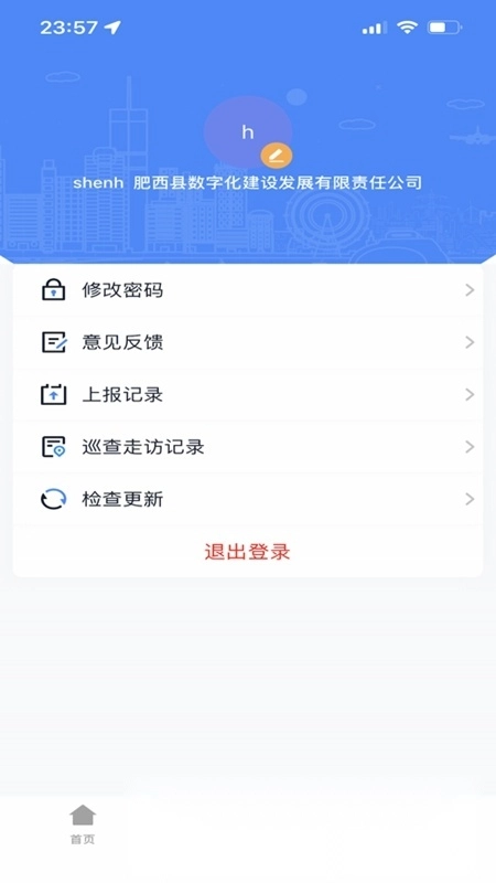 智慧肥西通用版图4