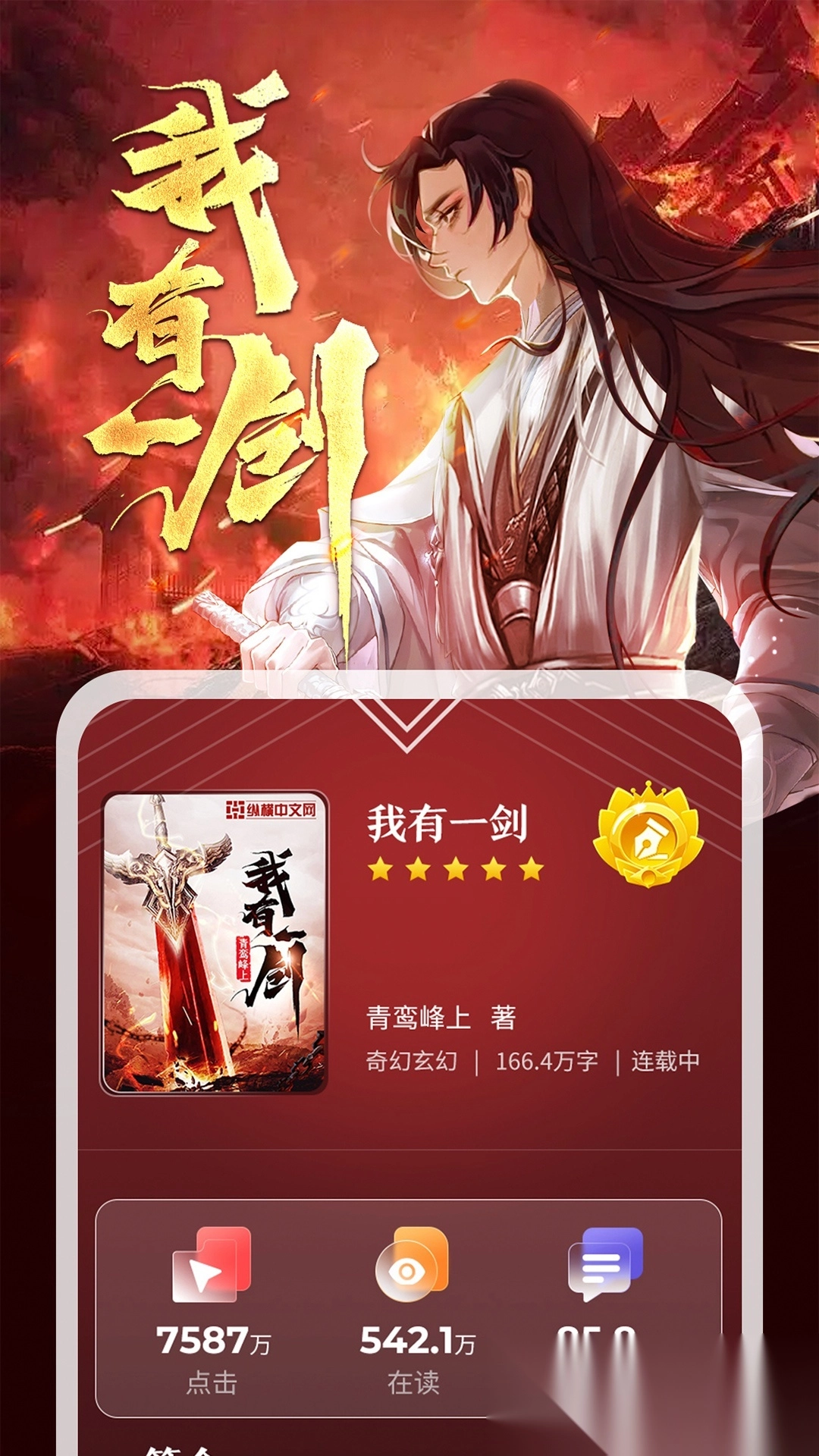 纵横小说安装最新版