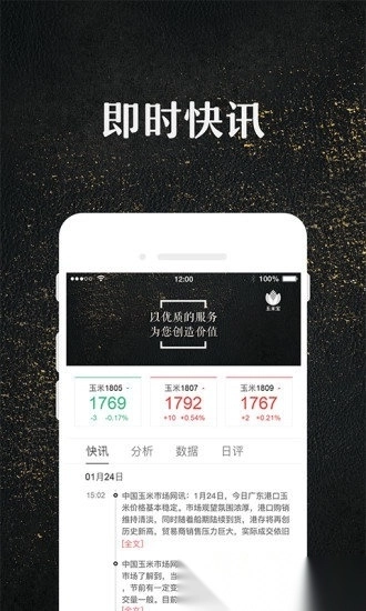 玉米宝软件安卓版图3