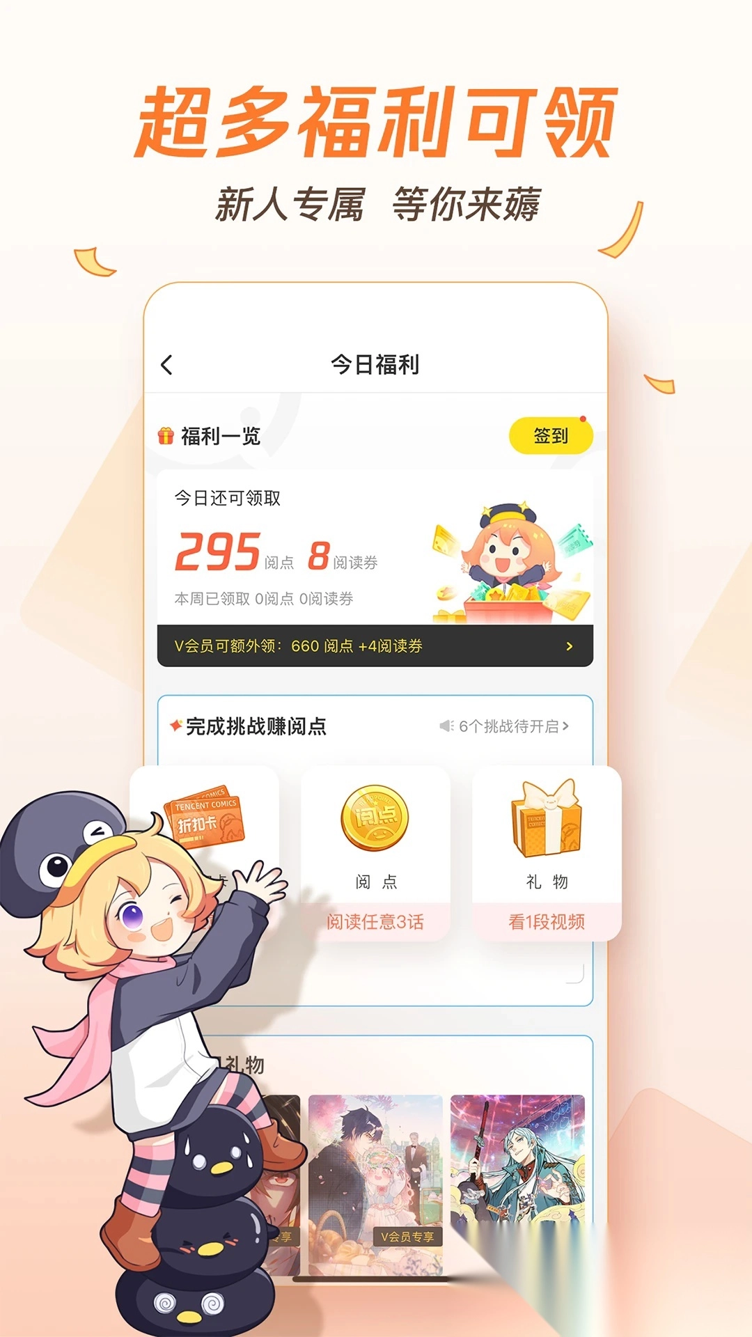 腾讯动漫安装免费版图1