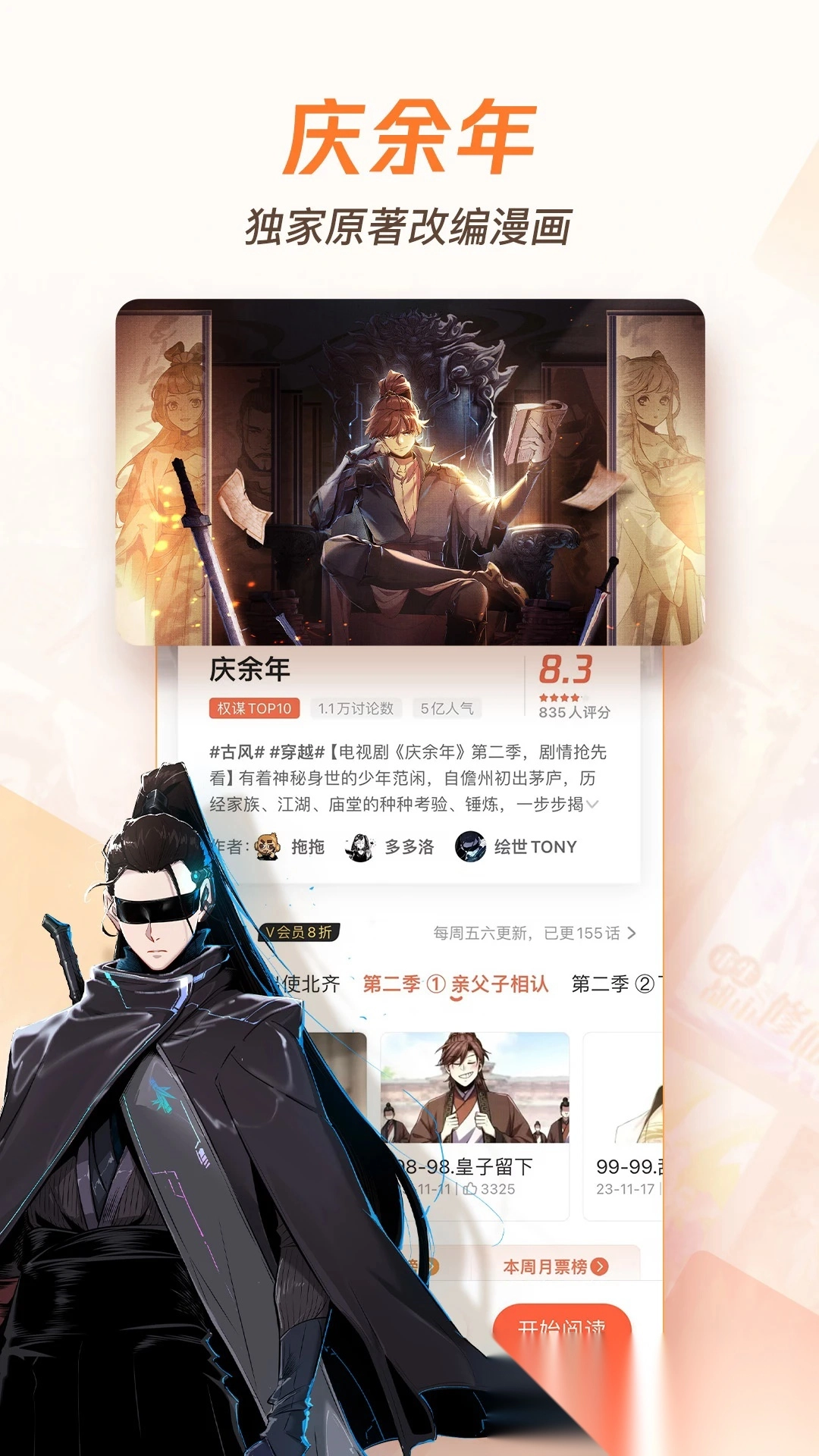 腾讯动漫安装免费版图2