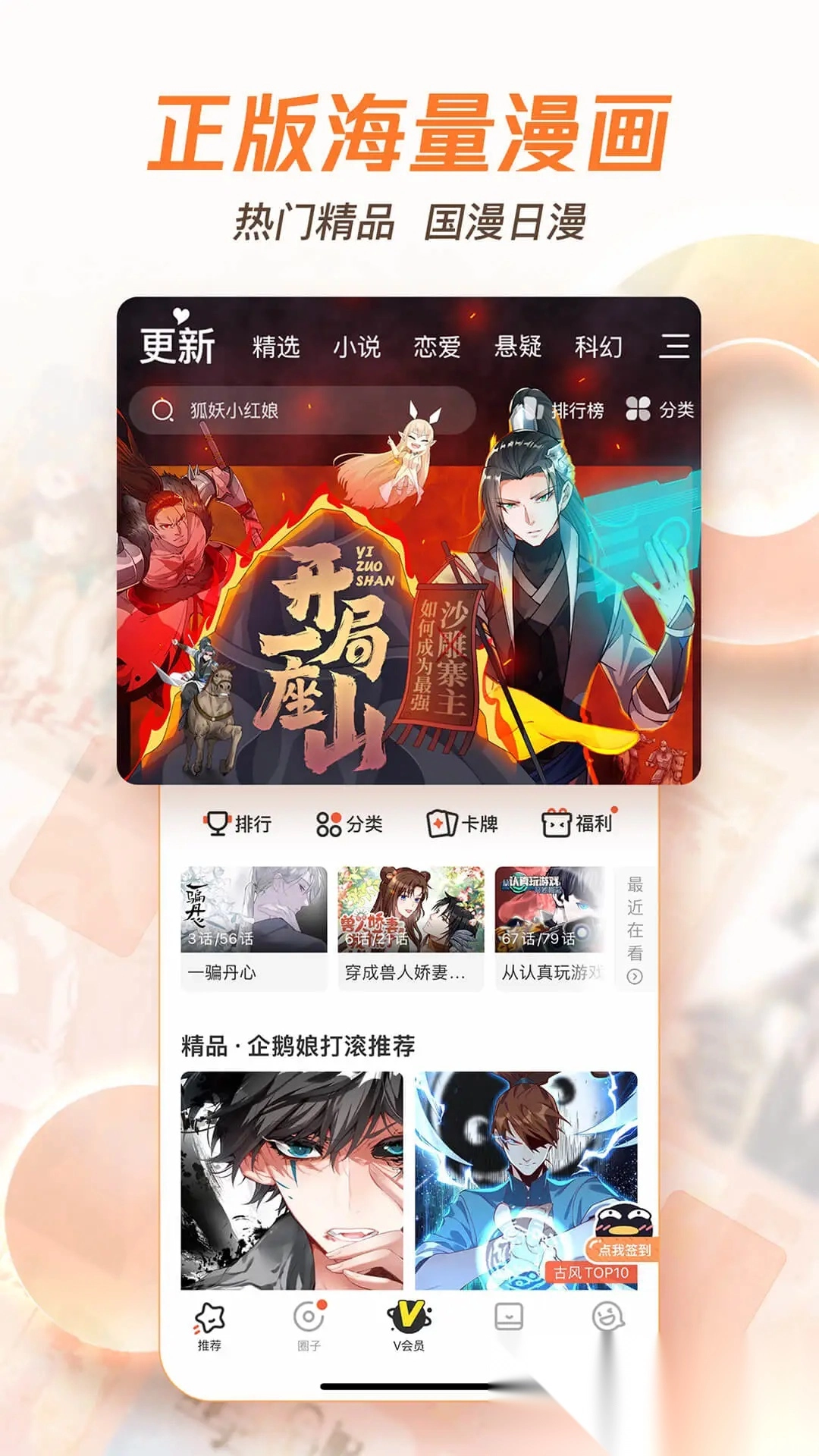 腾讯动漫安装免费版图3