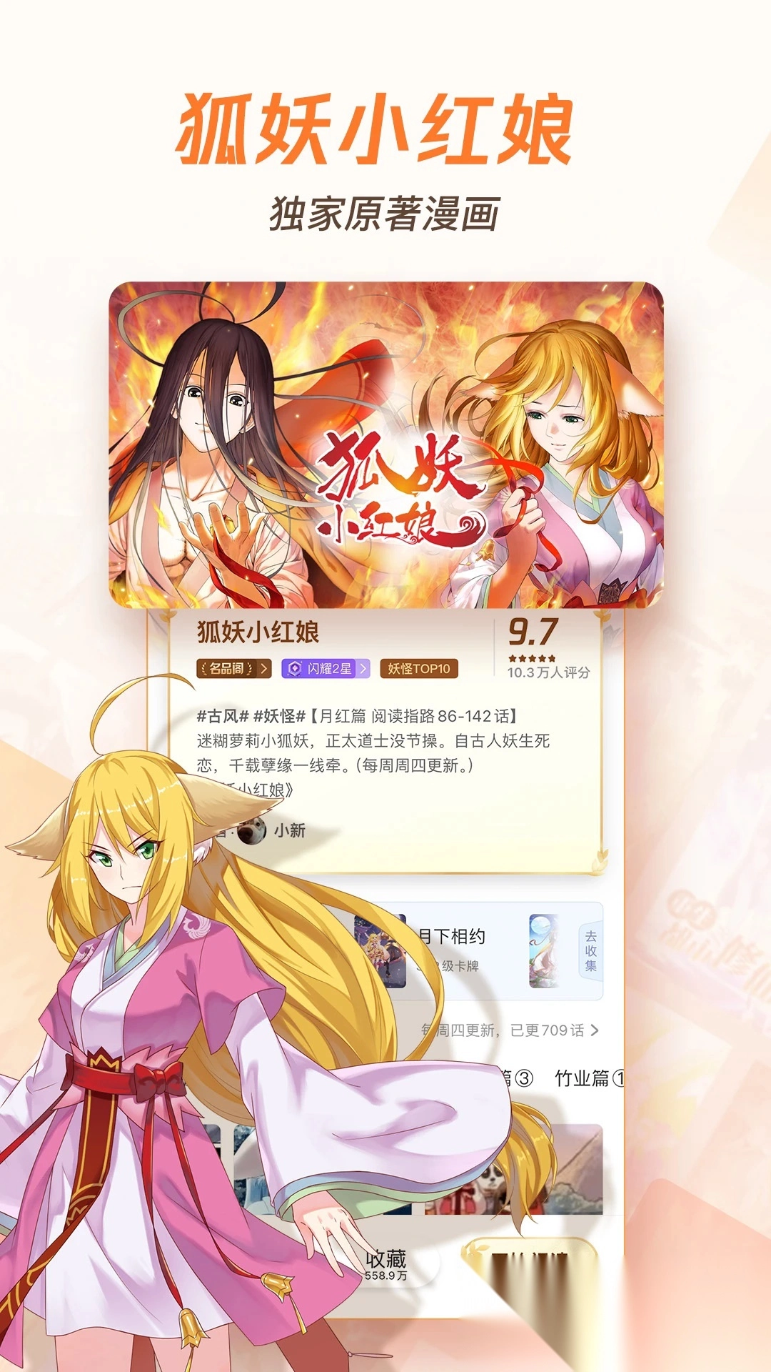 腾讯动漫安装免费版图4