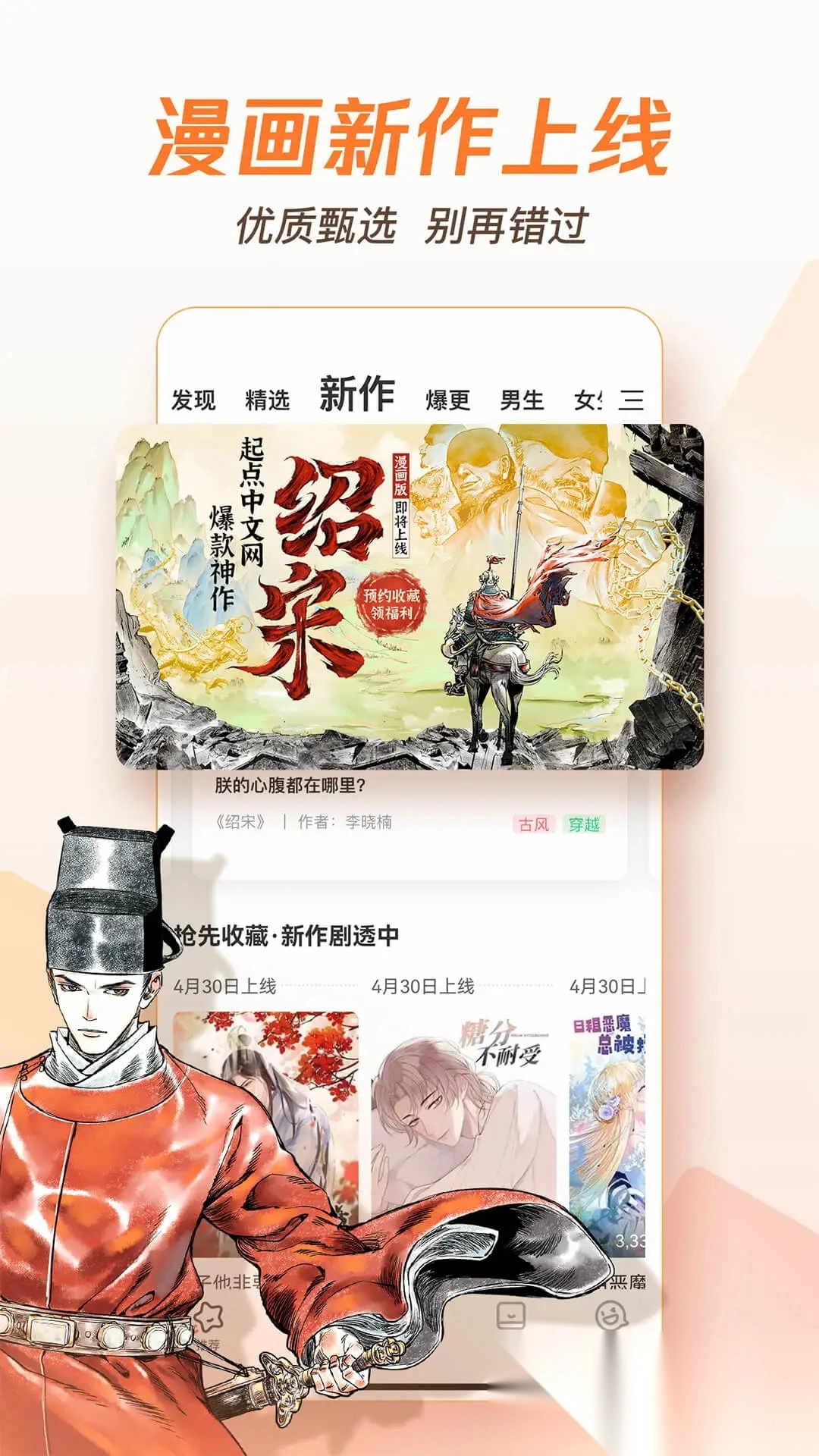 腾讯动漫安装免费版图5