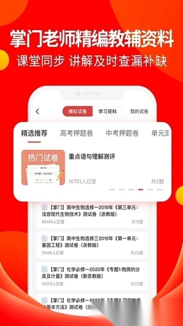 掌门好家长本正版图1