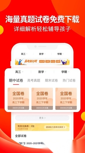 掌门好家长本正版图3