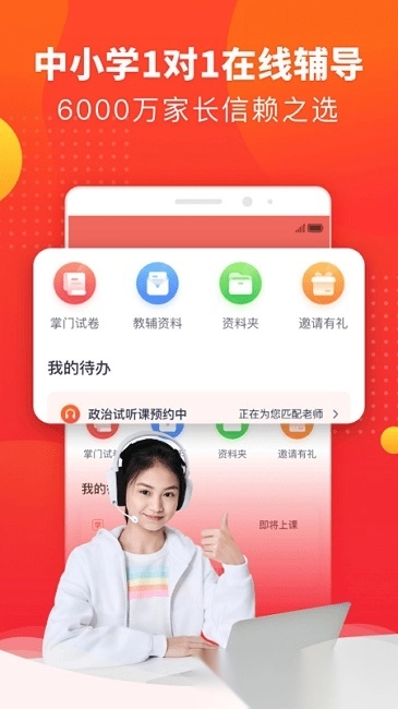 掌门好家长本正版图4