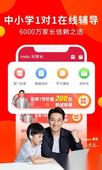 掌门好家长本正版图5