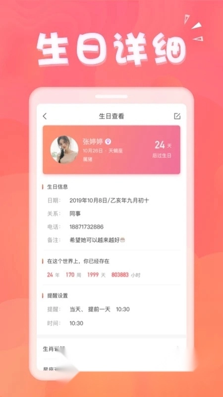 生日助手提醒软件最新版截图2