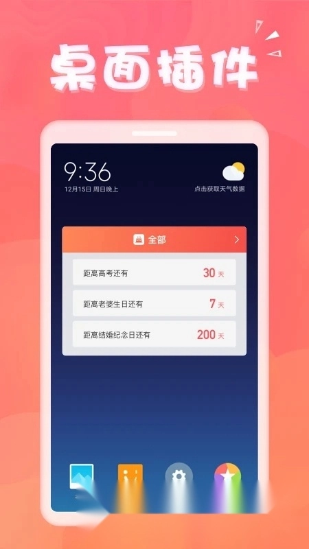 生日助手提醒软件最新版截图3