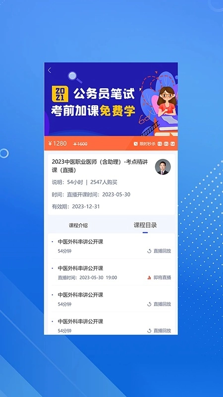 臻硕医考官方最新版图1