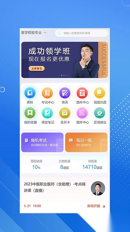 臻硕医考官方最新版图4
