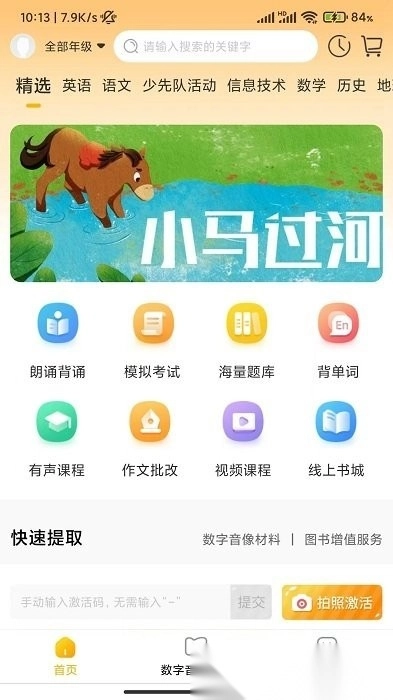 快点学官方正版图2