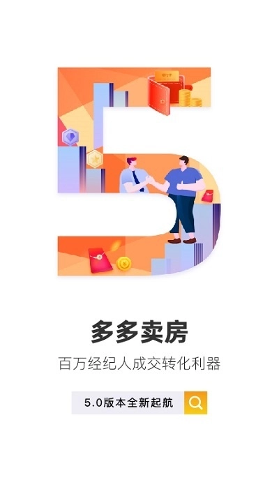 多多卖房通用版图4