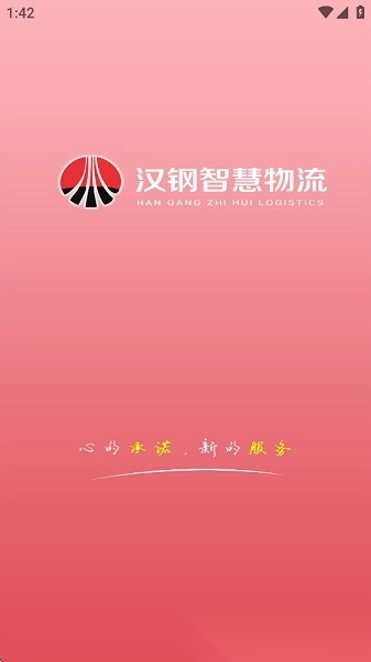 汉钢智慧物流排队查询图1