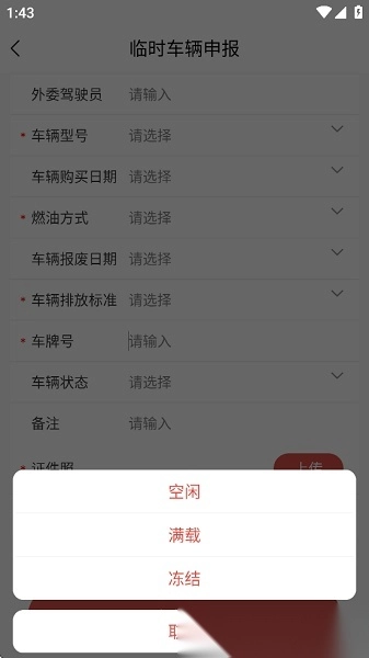 汉钢智慧物流排队查询图2