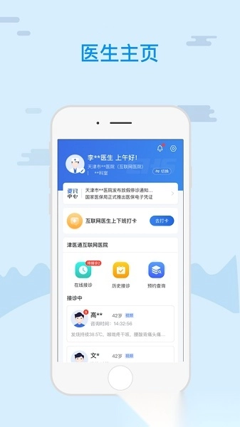 津医保医生端最新版图2