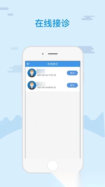 津医保医生端最新版图3