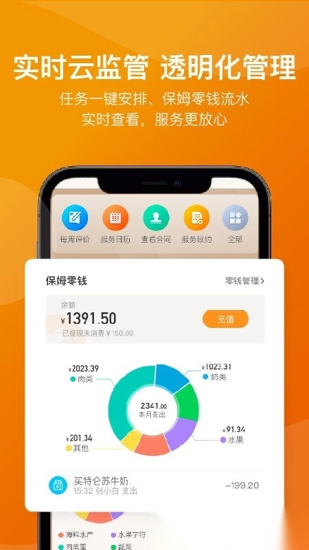 51家庭管家最新版图2