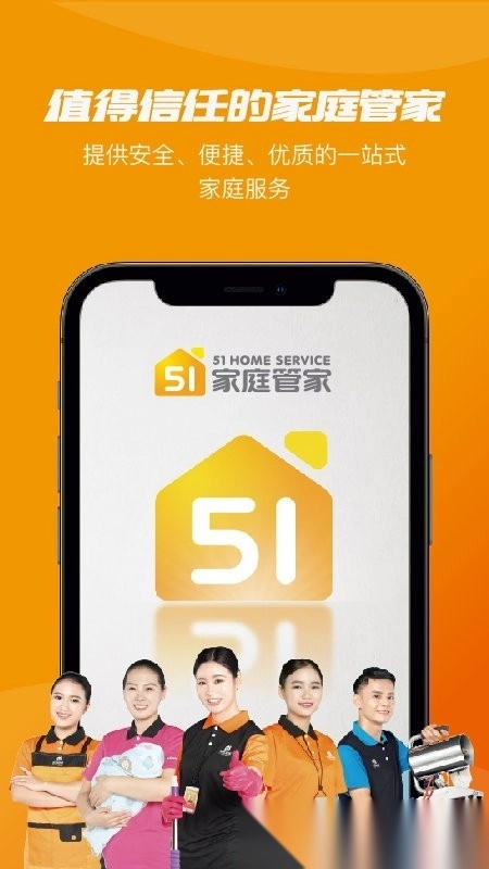 51家庭管家最新版图3