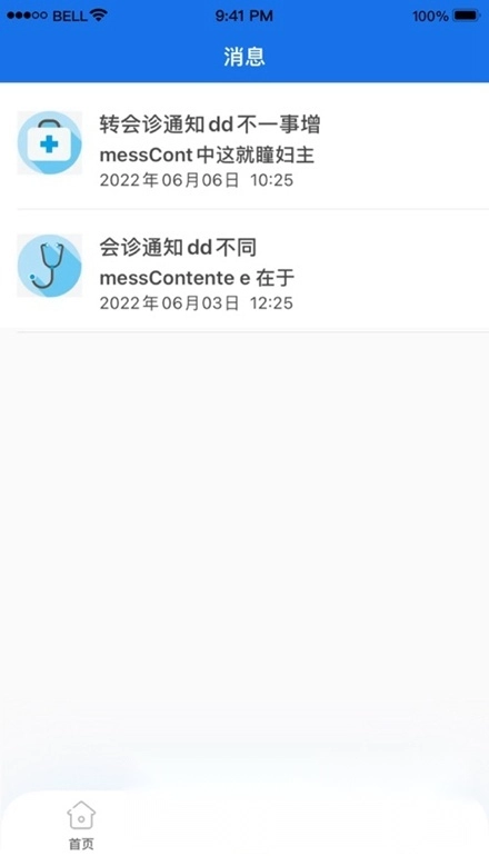 甘肃妇幼客户端正版图3