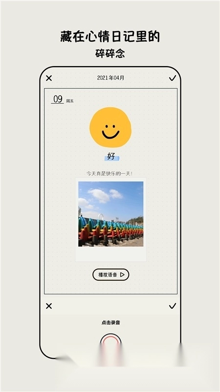 mooda心情日记安卓版