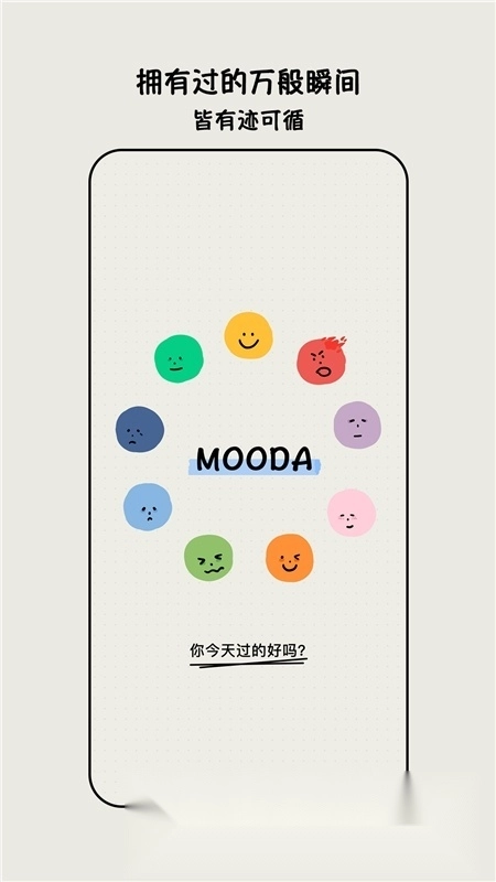 mooda心情日记安卓版