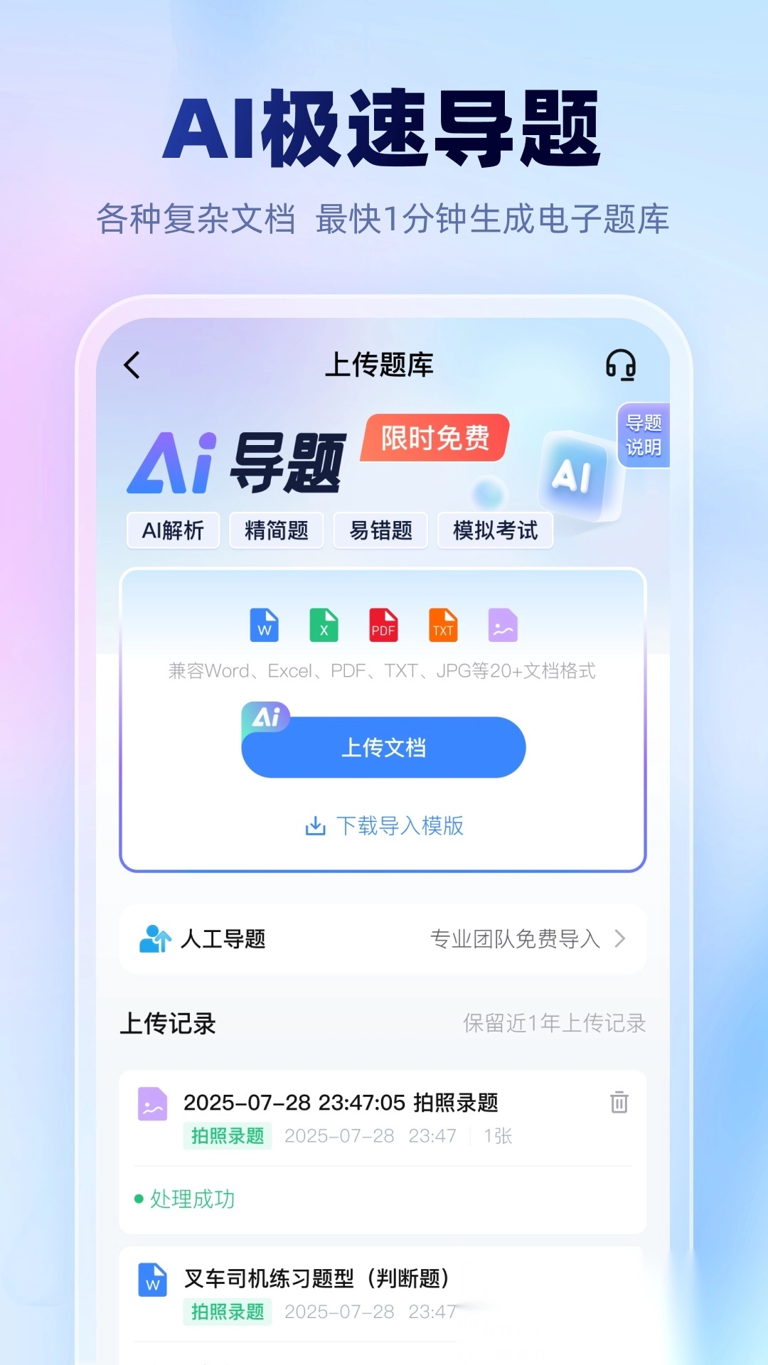考试一点通手机版图3