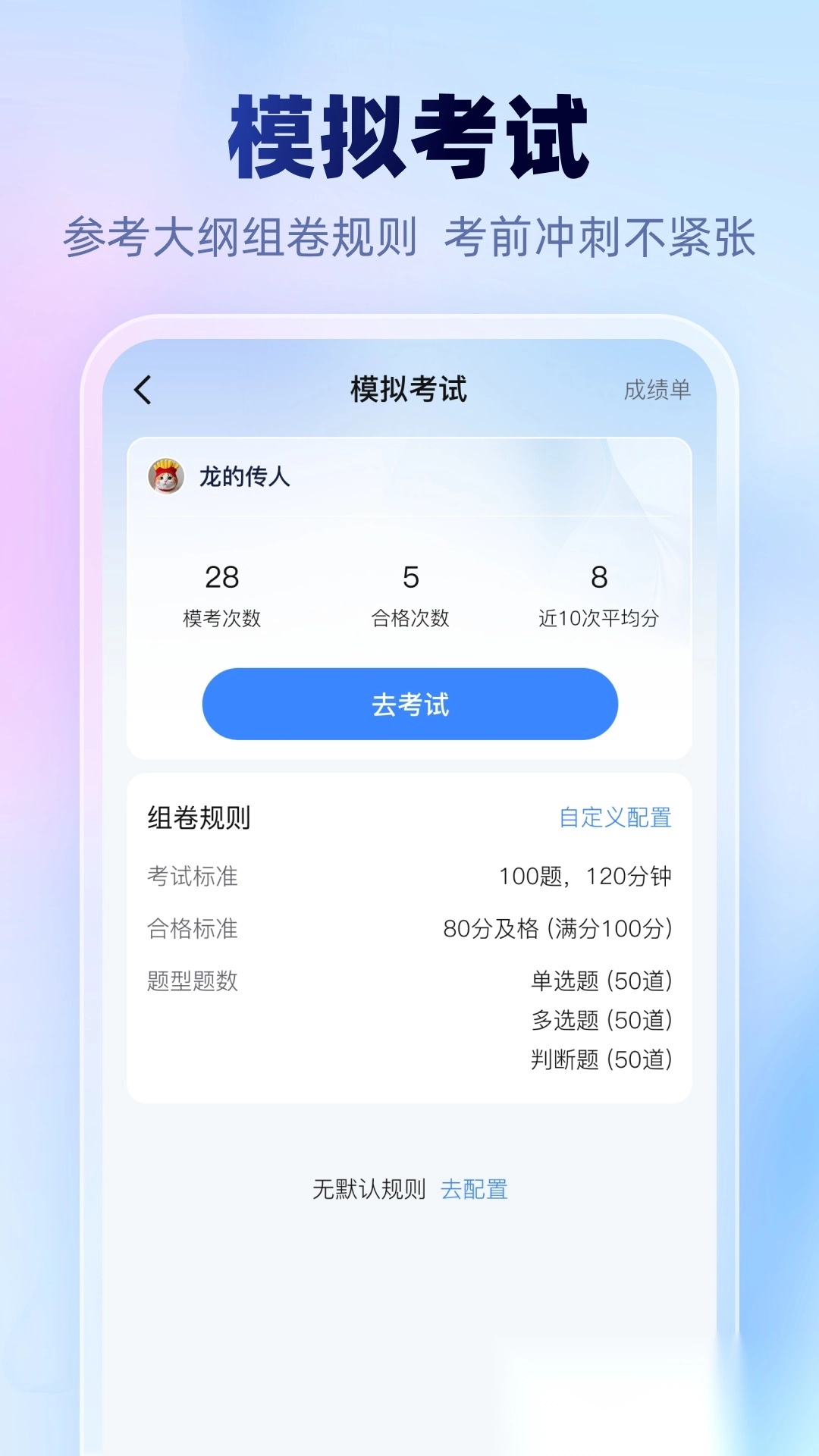 考试一点通手机版图4