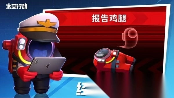 太空行动九游账号版截图4