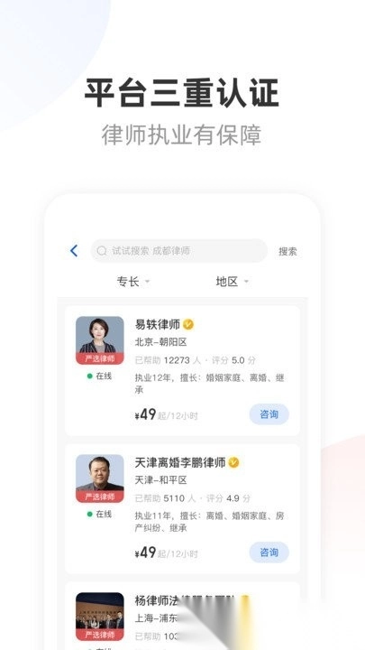 华律法律咨询