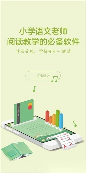 群阅书声学生端图2