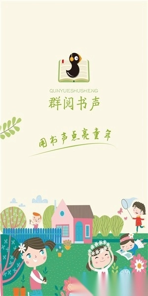 群阅书声学生端图3