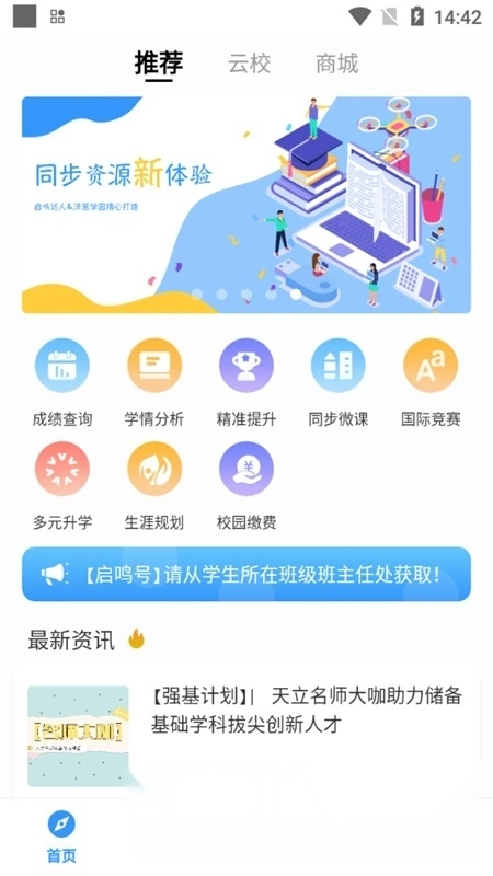 启鸣云校教学图2