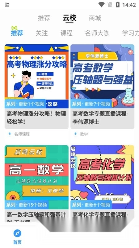 启鸣云校教学图4