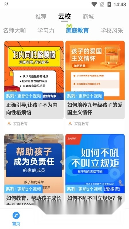 启鸣云校教学图5
