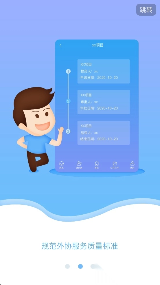 外协云oaAndroid图2