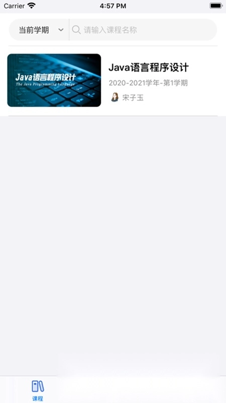 东软智慧教学手机版图2