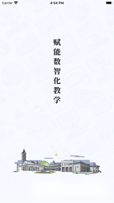 东软智慧教学手机版图5