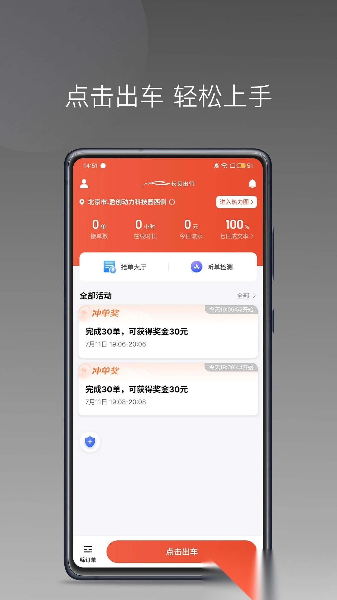 长宽出行司机端安装