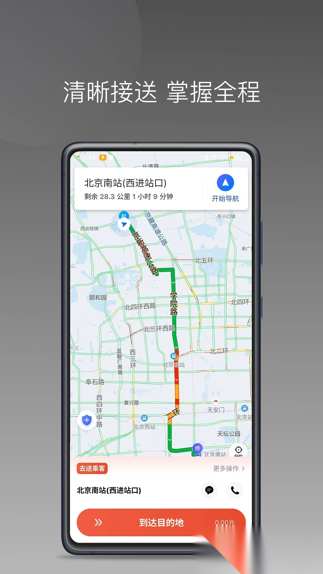 长宽出行司机端安装