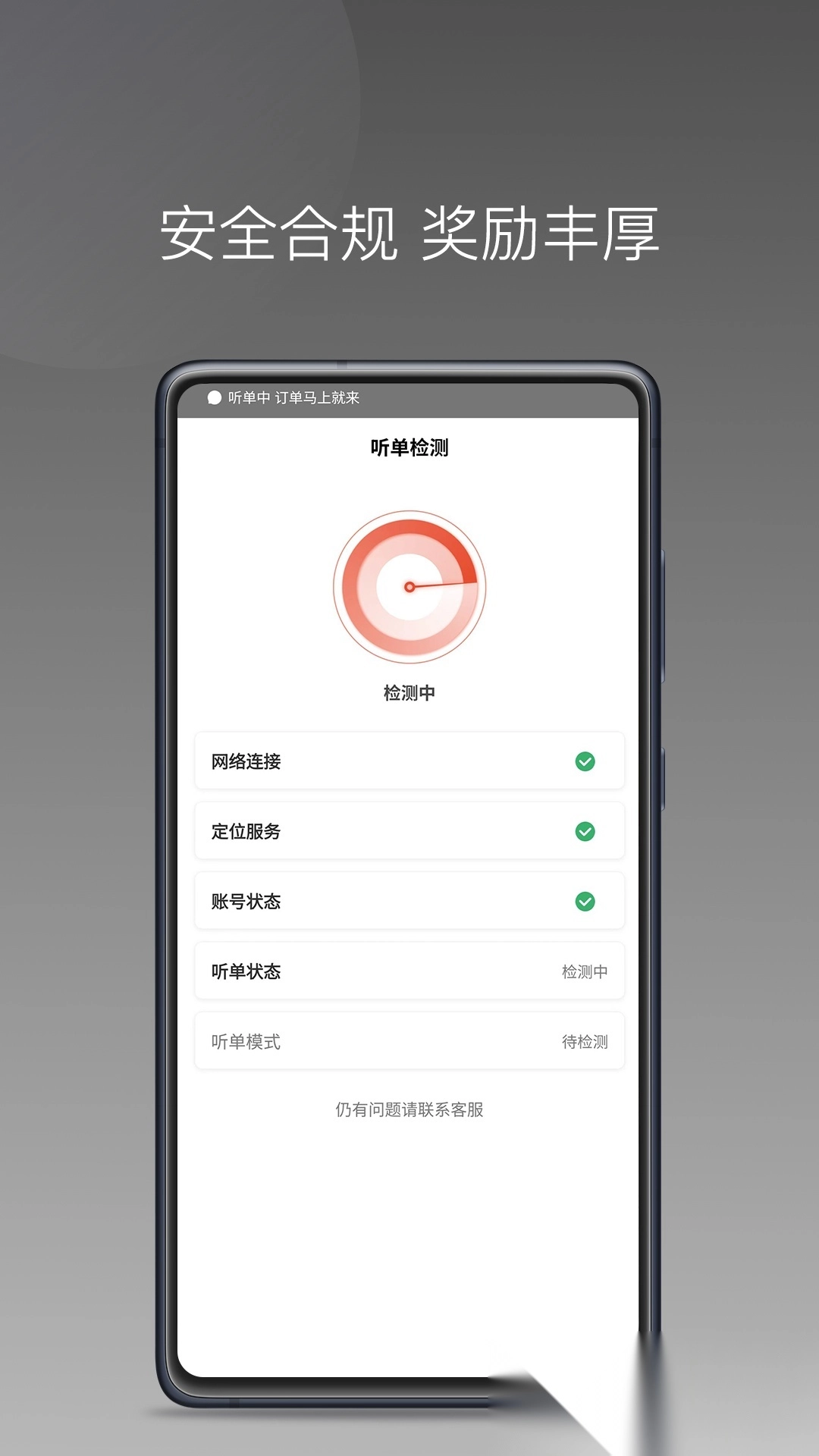 长宽出行司机端安装